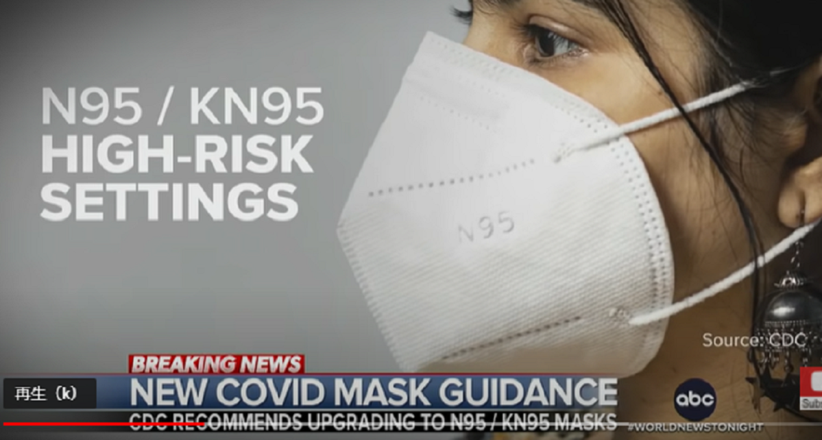 臨床現場で直ぐに使える英語：新型コロナ／COVID-19編 ー CDC announces new COVID-19 mask guidelines 「マスクは公衆衛生か？個人の自由か？」#12